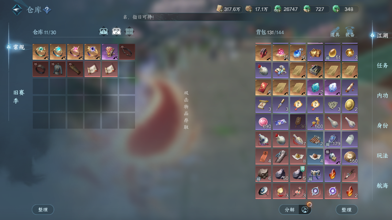 NSHWO329803逆水寒手游账号详情图28 NSHWO329803逆水寒手游账号详情图28