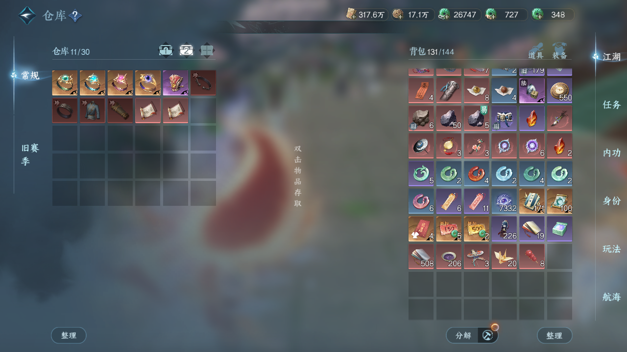 NSHWO329803逆水寒手游账号详情图29 NSHWO329803逆水寒手游账号详情图29