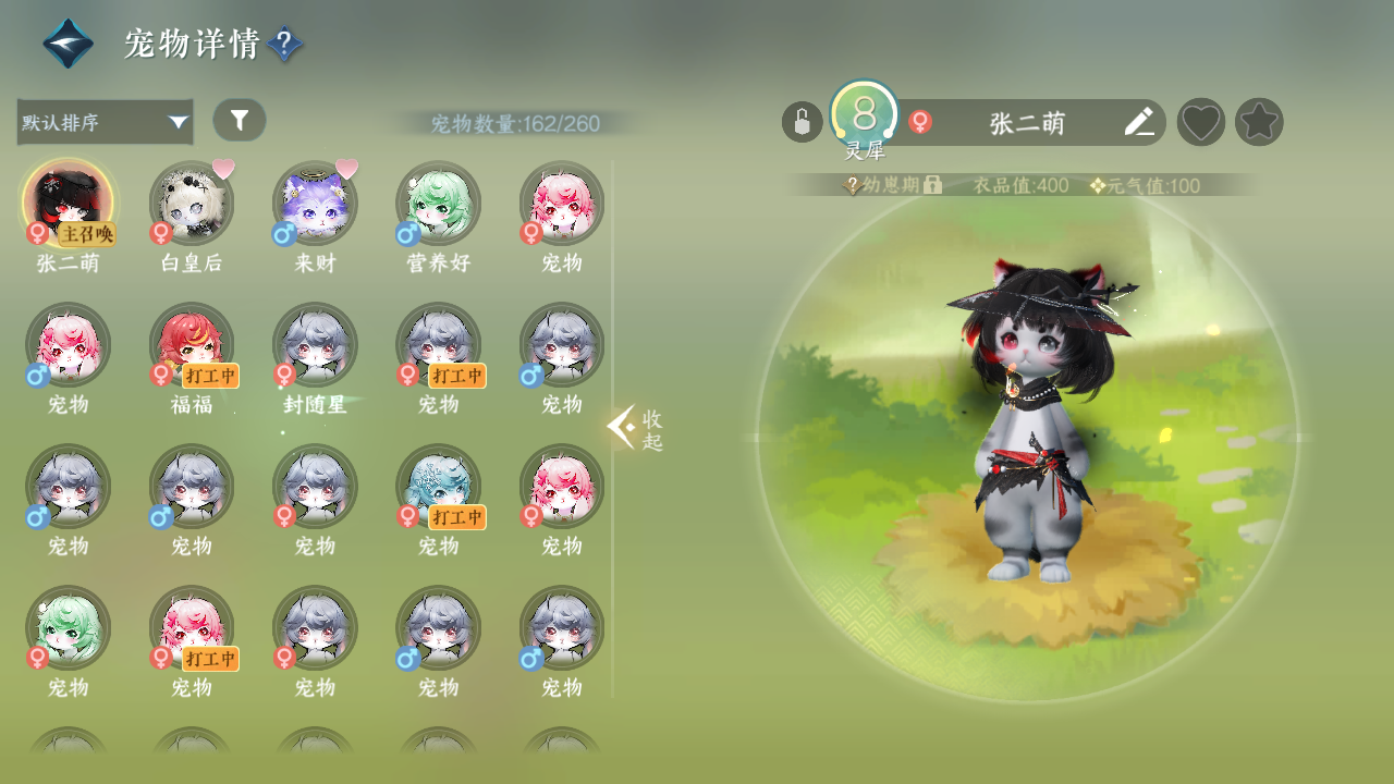 NSHWO329803逆水寒手游账号详情图30 NSHWO329803逆水寒手游账号详情图30