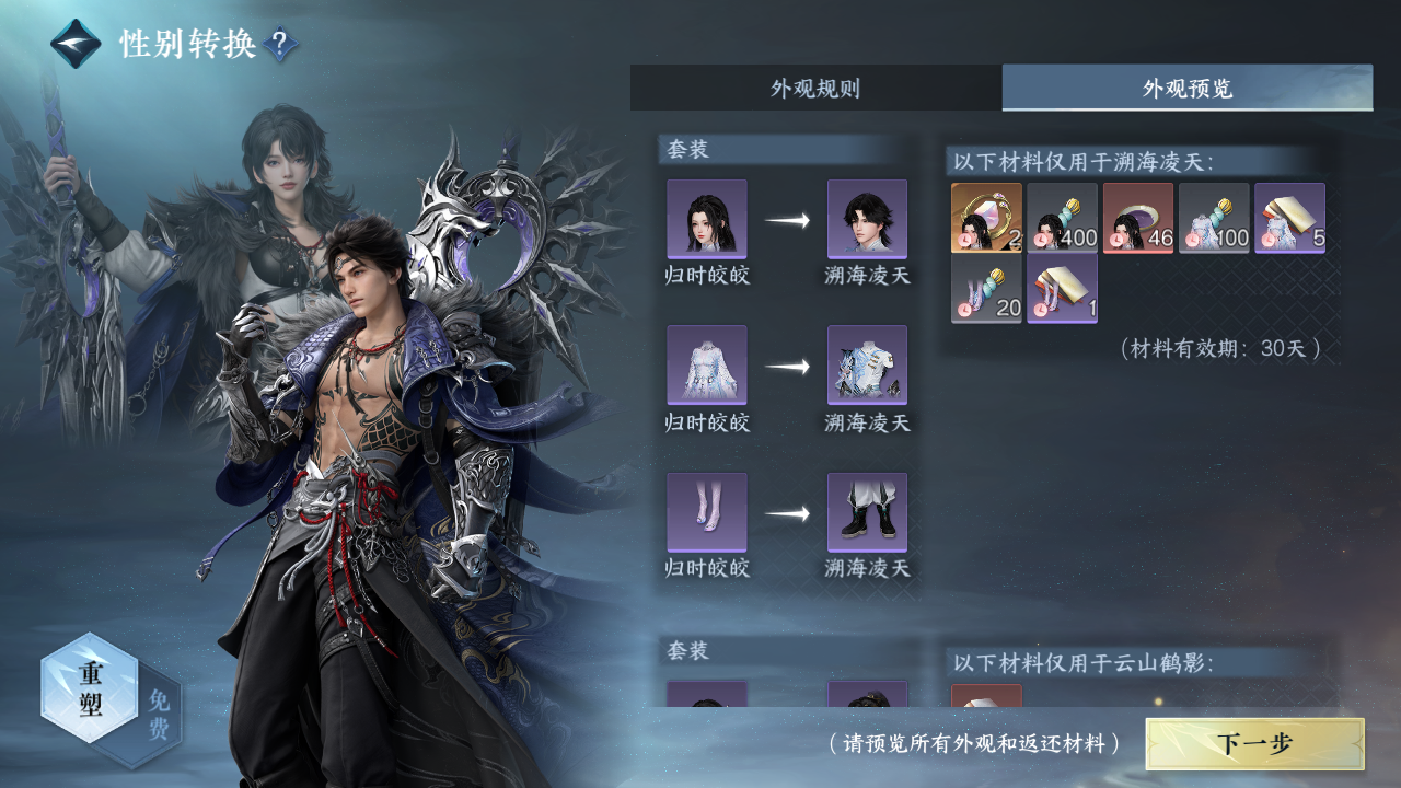 NSHWO329803逆水寒手游账号详情图31 NSHWO329803逆水寒手游账号详情图31