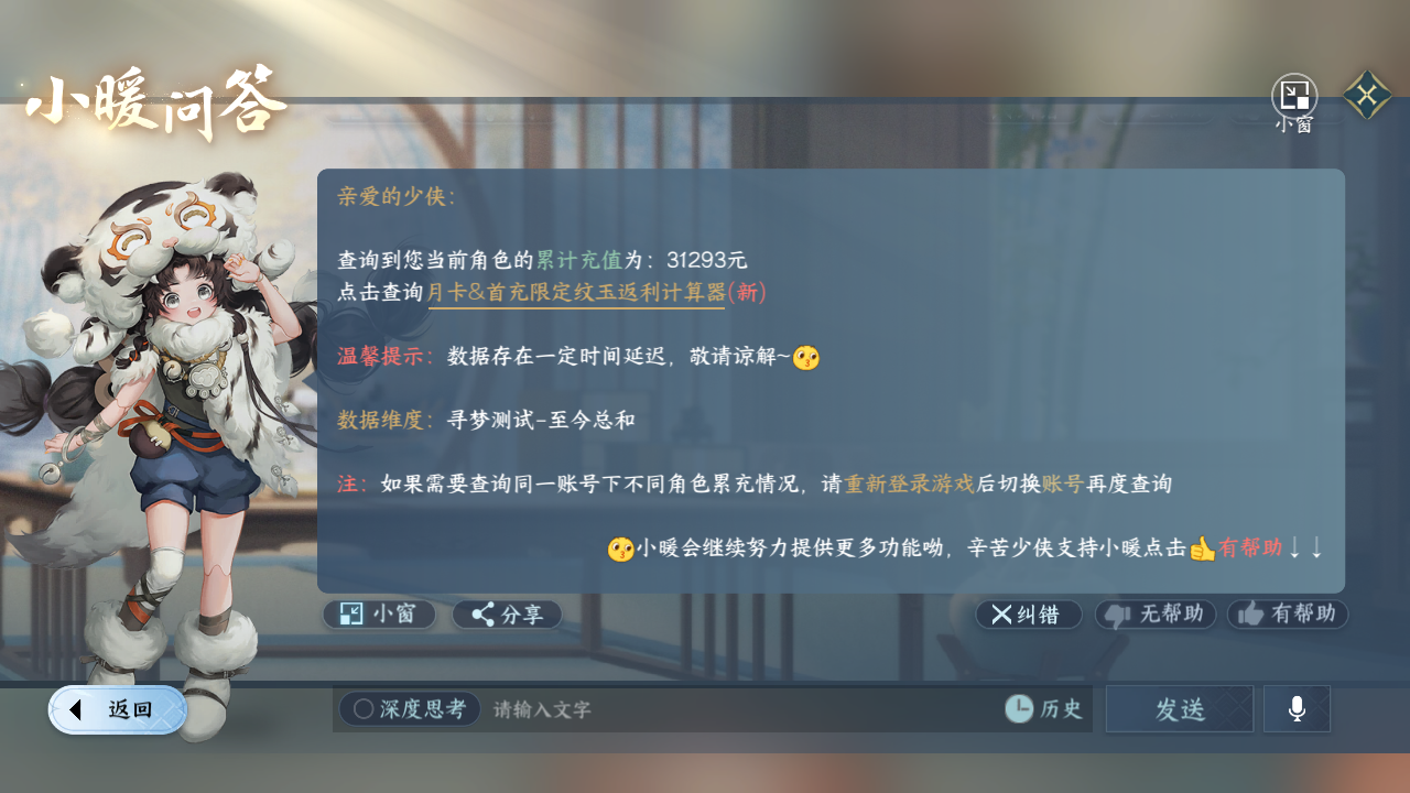 NSHWO329803逆水寒手游账号详情图34 NSHWO329803逆水寒手游账号详情图34