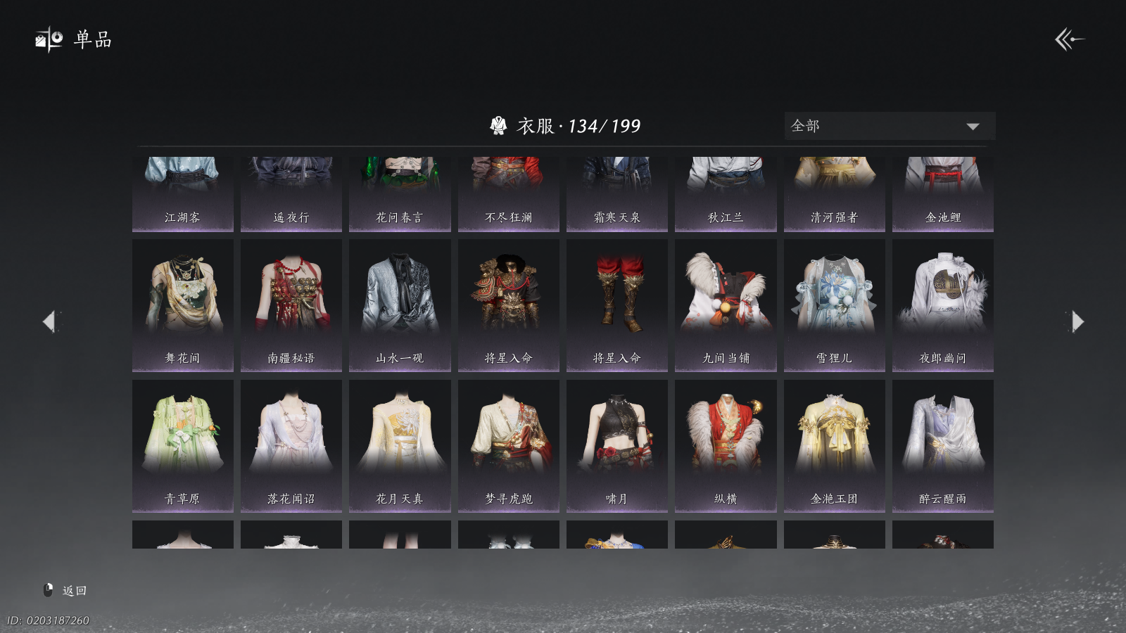 YYSWQ36785燕云十六声账号详情图3 YYSWQ36785燕云十六声账号详情图3