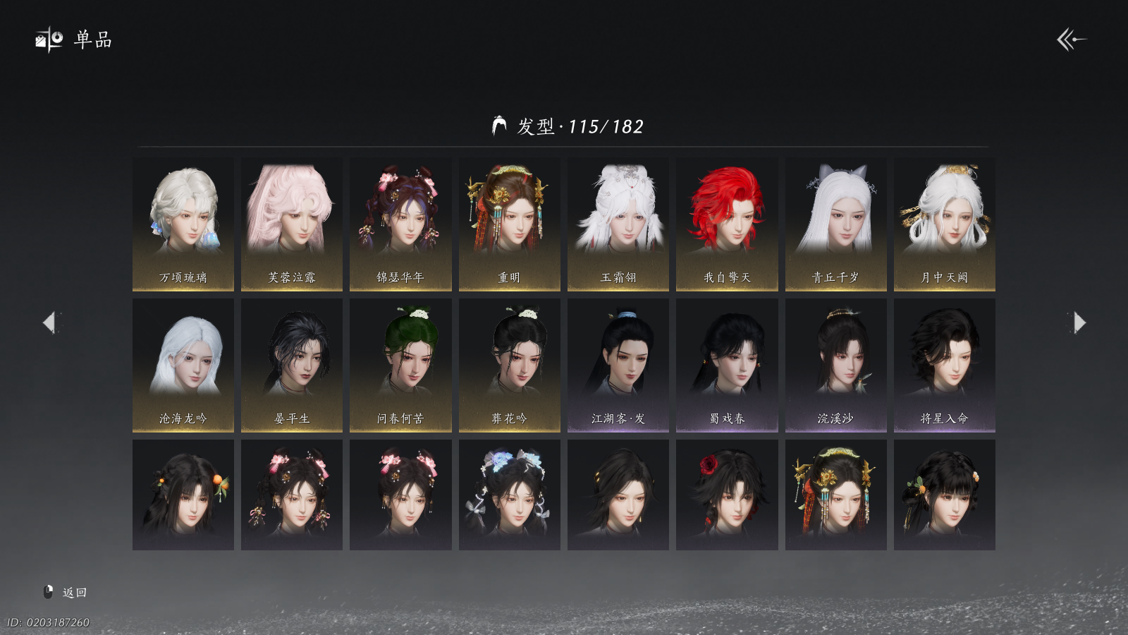 YYSWQ36785燕云十六声账号详情图7 YYSWQ36785燕云十六声账号详情图7