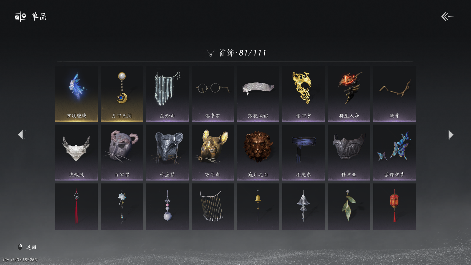 YYSWQ36785燕云十六声账号详情图8 YYSWQ36785燕云十六声账号详情图8