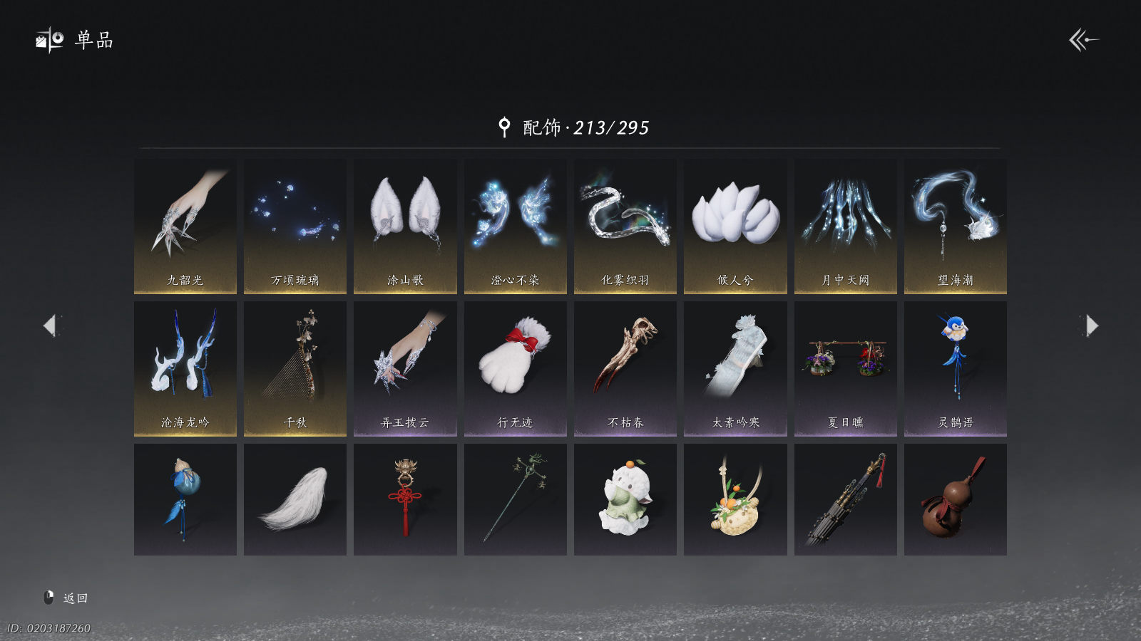 YYSWQ36785燕云十六声账号详情图9 YYSWQ36785燕云十六声账号详情图9