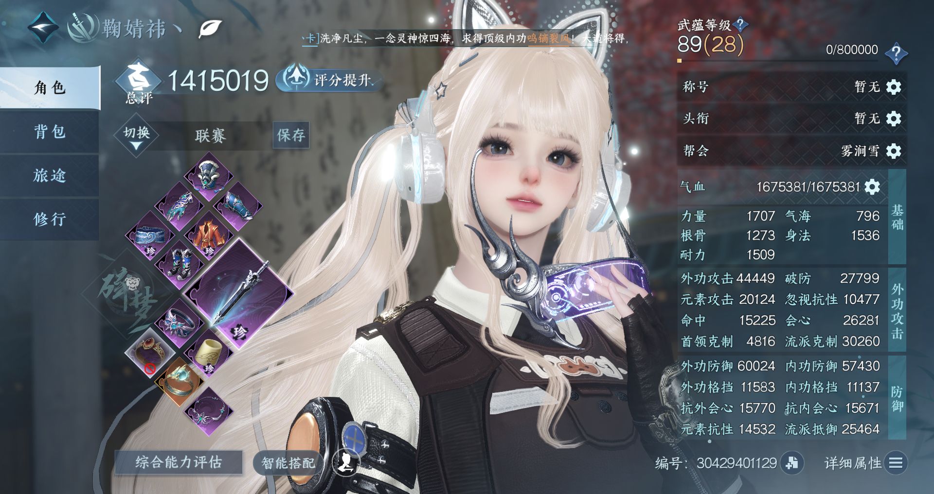 NSHWO329831逆水寒手游账号详情图2 NSHWO329831逆水寒手游账号详情图2