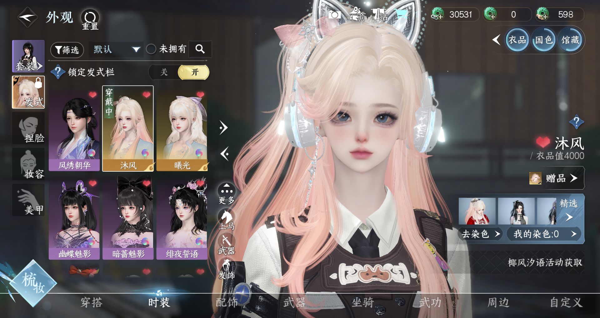 NSHWO329831逆水寒手游账号详情图3 NSHWO329831逆水寒手游账号详情图3