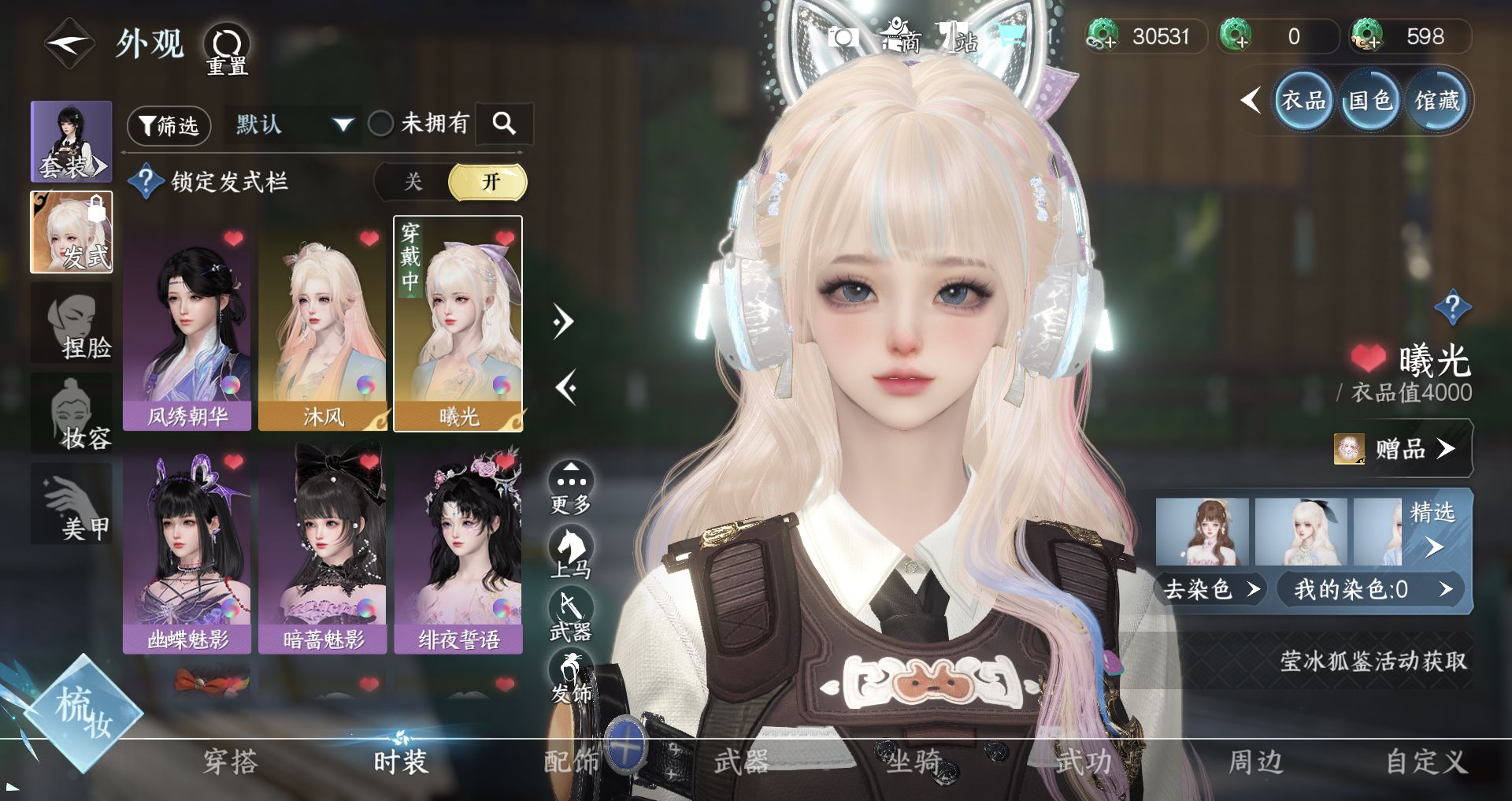 NSHWO329831逆水寒手游账号详情图4 NSHWO329831逆水寒手游账号详情图4