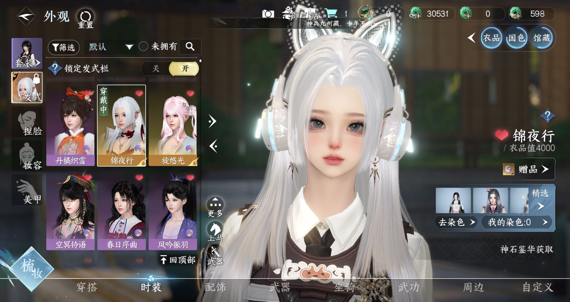 NSHWO329831逆水寒手游账号详情图5 NSHWO329831逆水寒手游账号详情图5