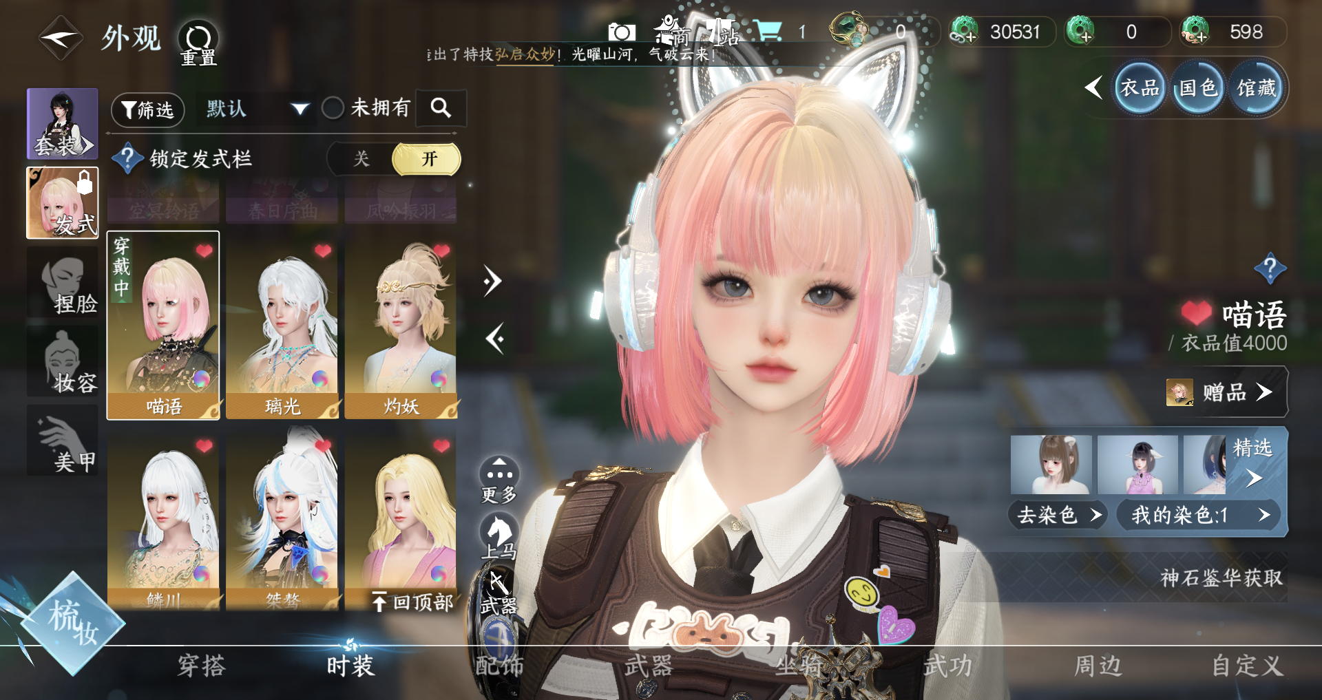 NSHWO329831逆水寒手游账号详情图7 NSHWO329831逆水寒手游账号详情图7