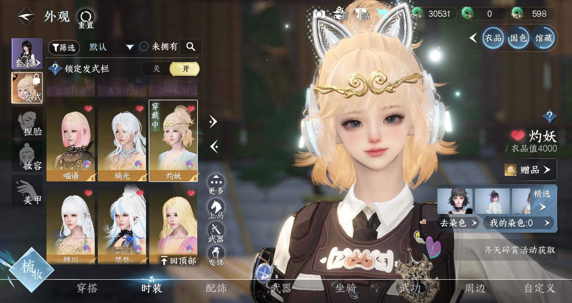 NSHWO329831逆水寒手游账号详情图9 NSHWO329831逆水寒手游账号详情图9