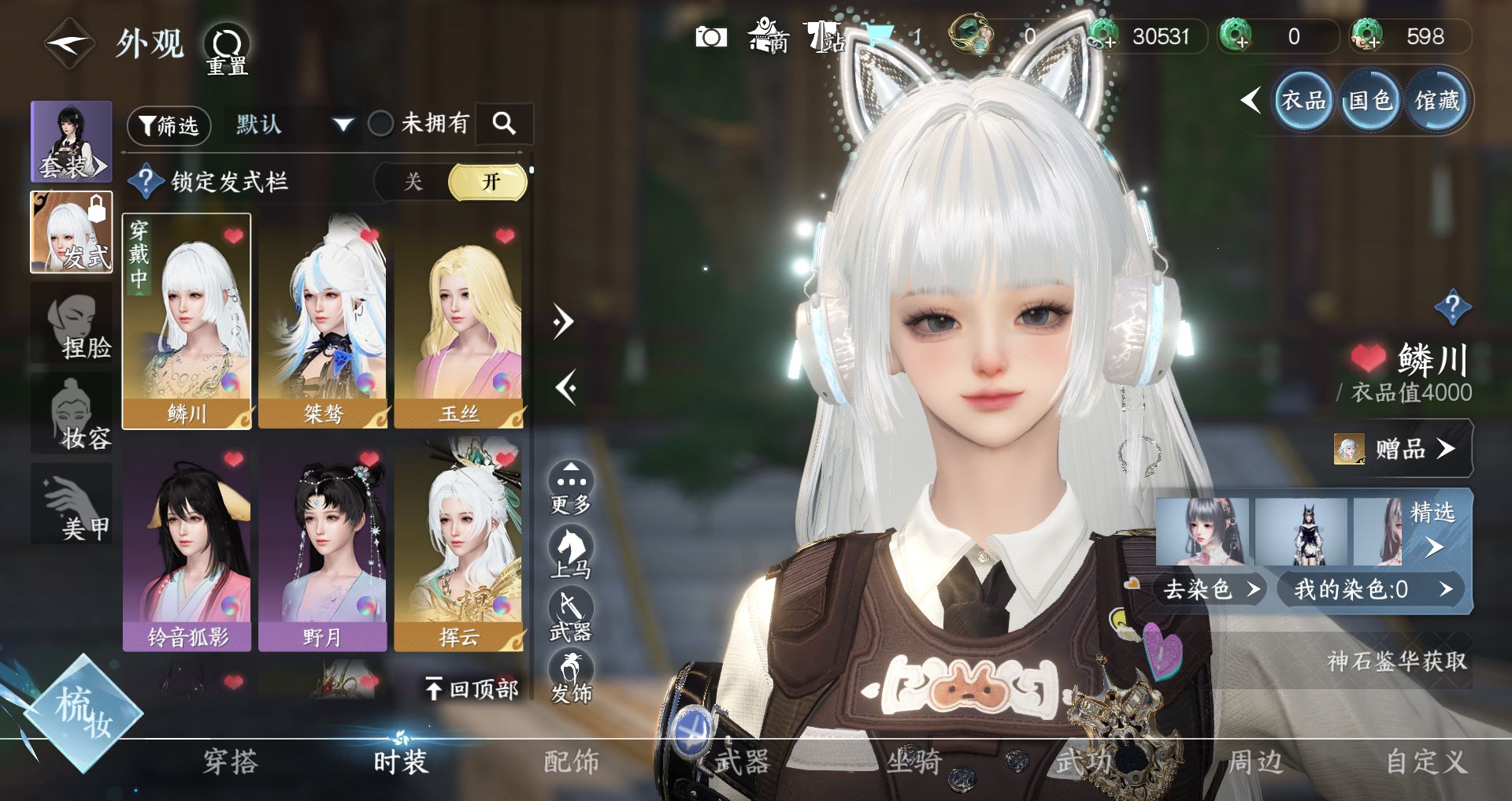 NSHWO329831逆水寒手游账号详情图10 NSHWO329831逆水寒手游账号详情图10