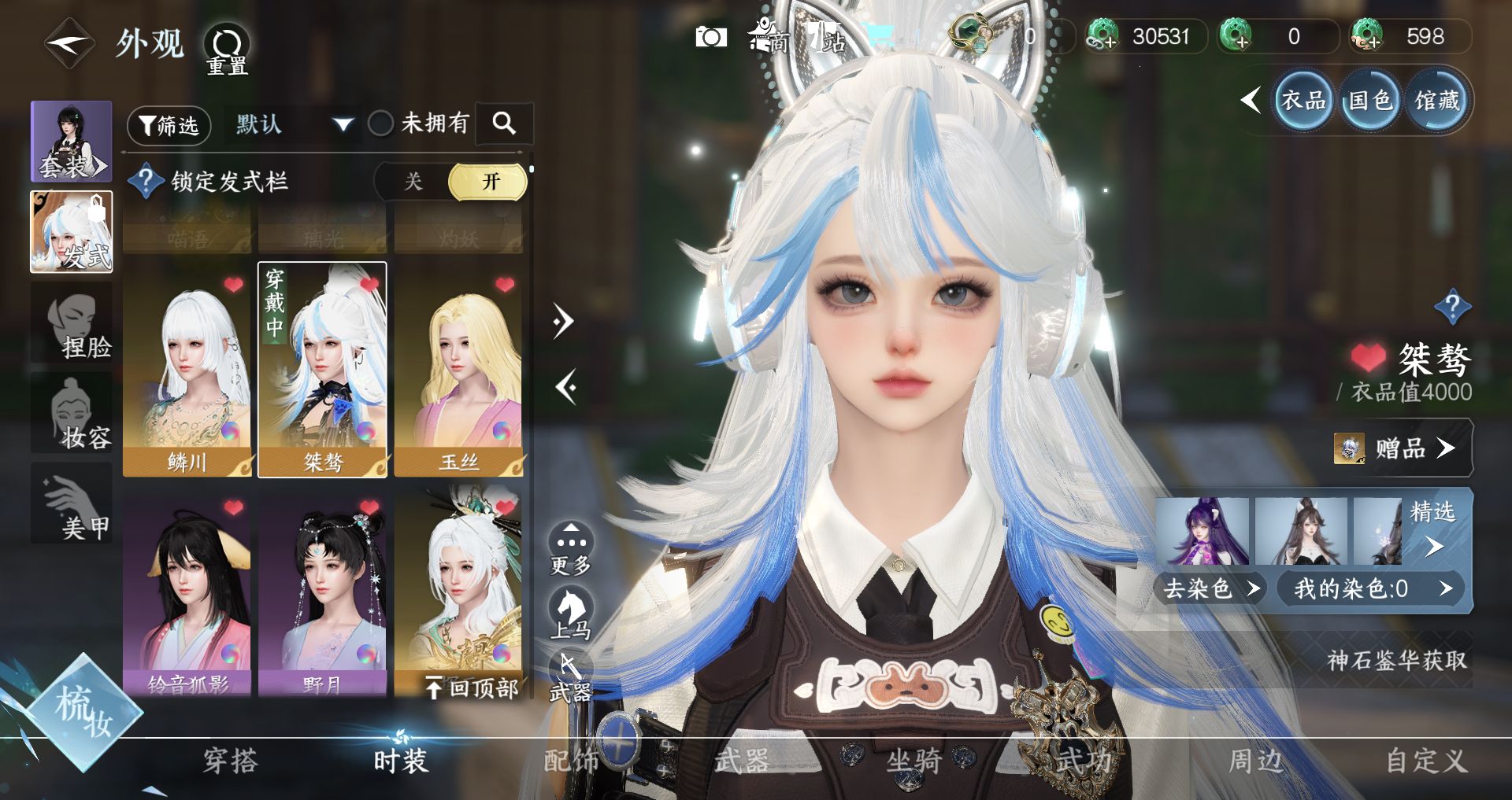 NSHWO329831逆水寒手游账号详情图11 NSHWO329831逆水寒手游账号详情图11