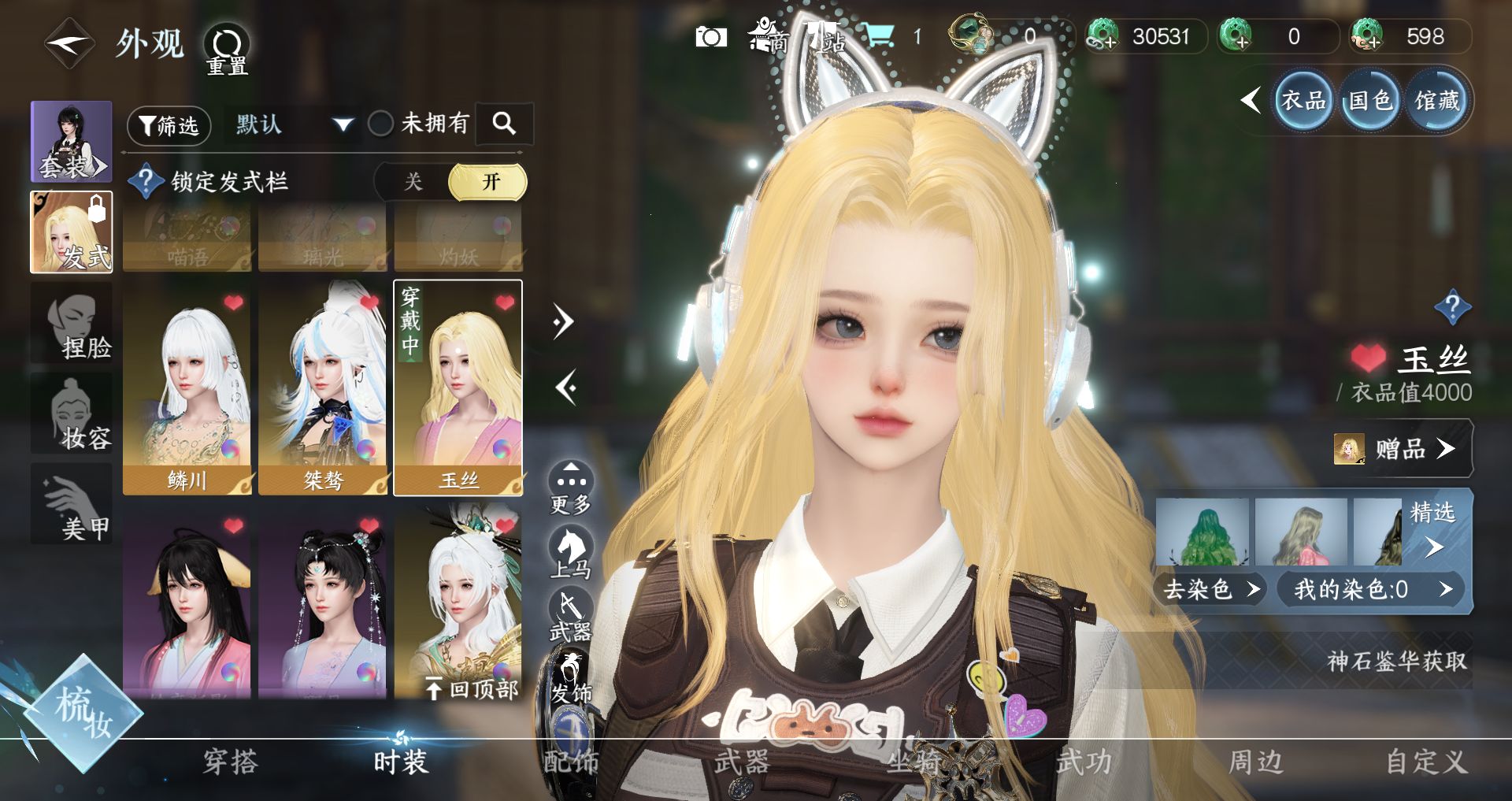 NSHWO329831逆水寒手游账号详情图12 NSHWO329831逆水寒手游账号详情图12