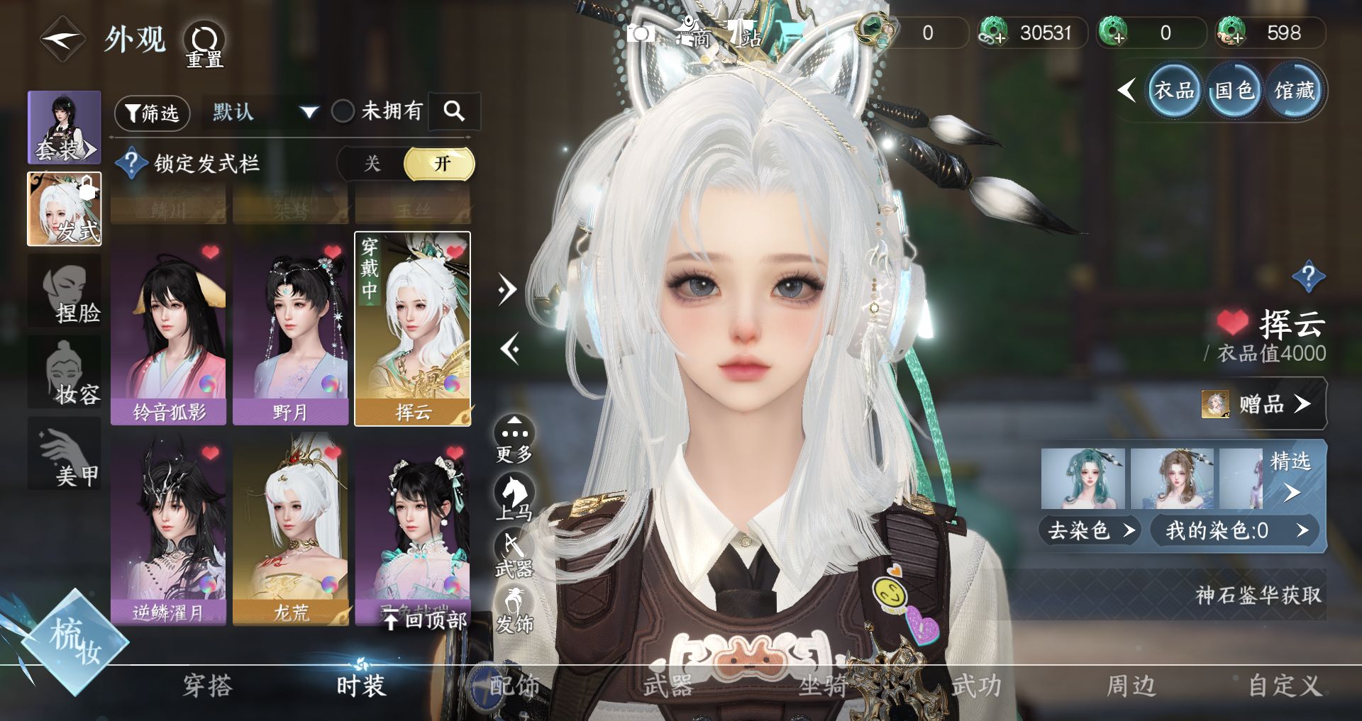 NSHWO329831逆水寒手游账号详情图13 NSHWO329831逆水寒手游账号详情图13