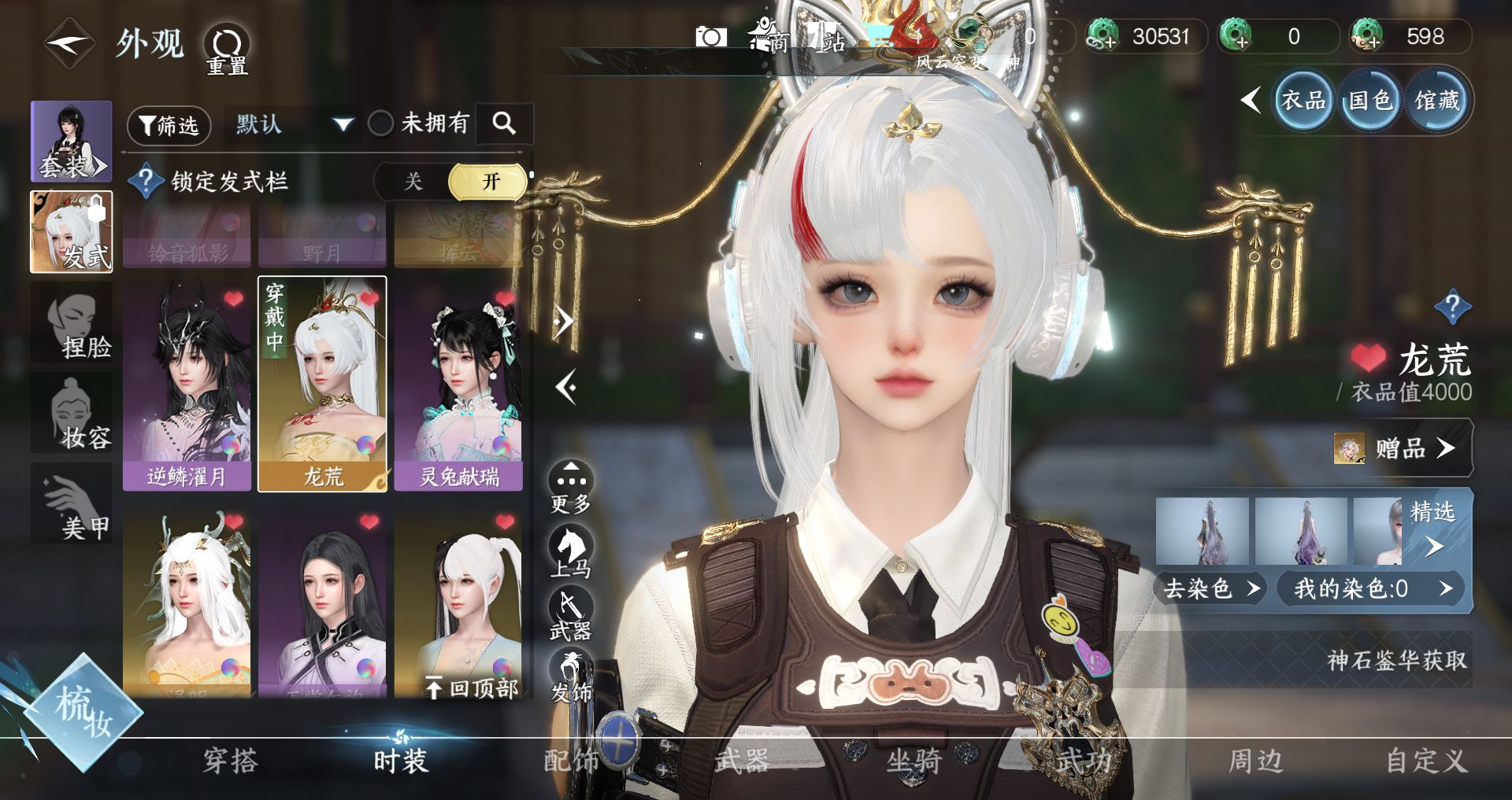 NSHWO329831逆水寒手游账号详情图14 NSHWO329831逆水寒手游账号详情图14