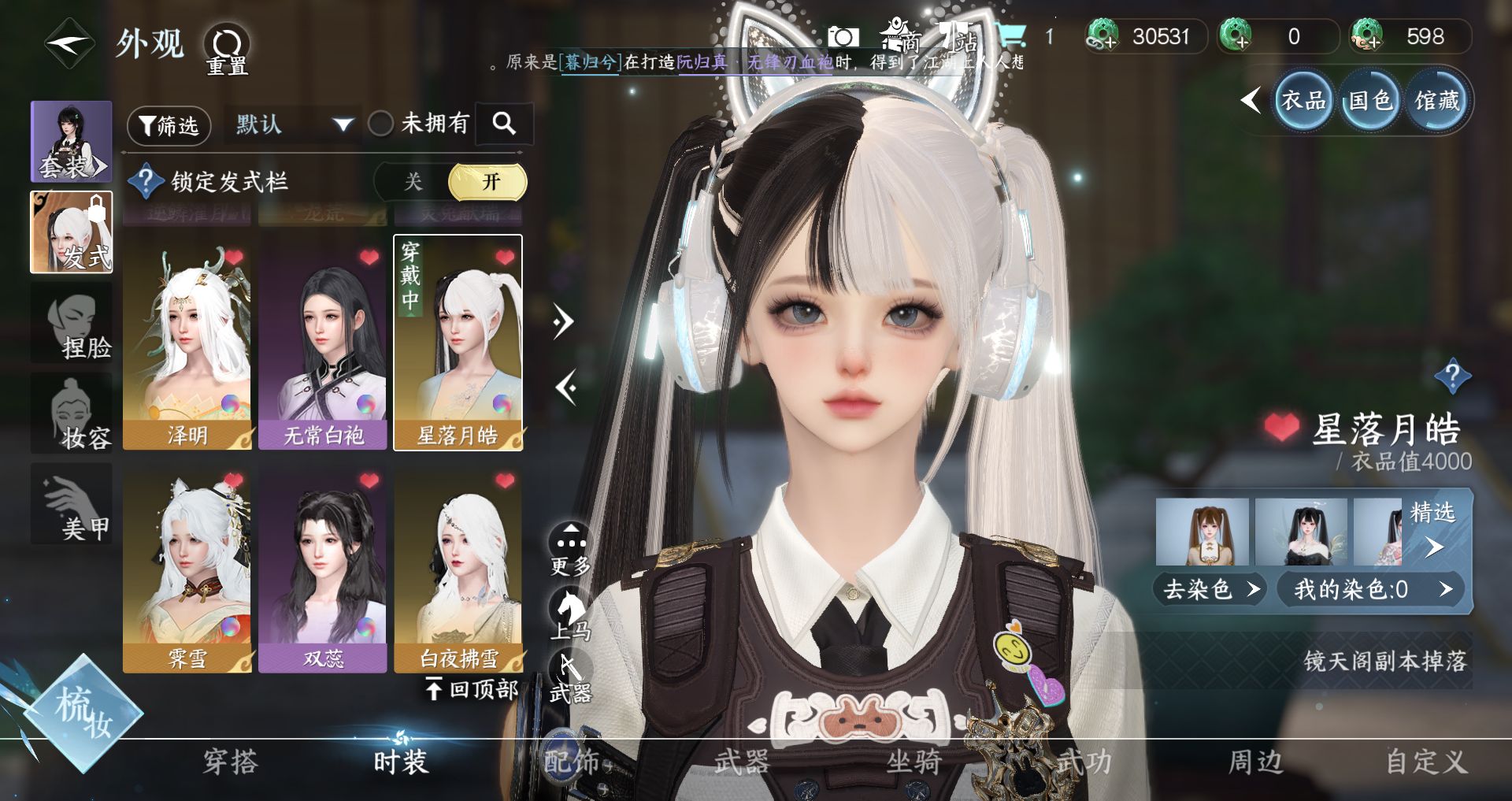 NSHWO329831逆水寒手游账号详情图15 NSHWO329831逆水寒手游账号详情图15