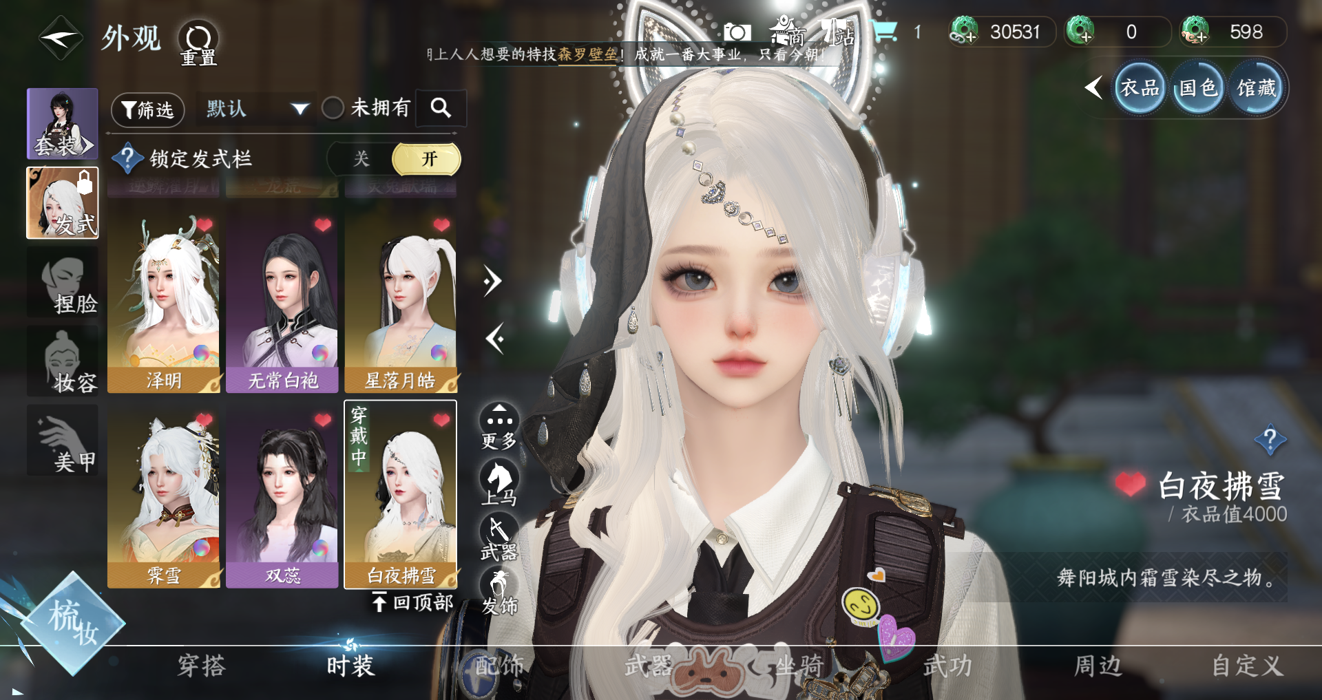 NSHWO329831逆水寒手游账号详情图16 NSHWO329831逆水寒手游账号详情图16