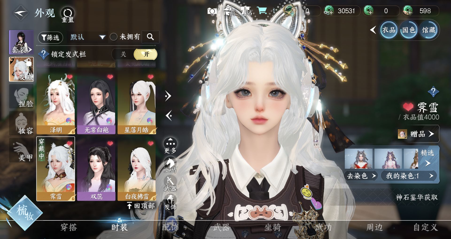 NSHWO329831逆水寒手游账号详情图17 NSHWO329831逆水寒手游账号详情图17