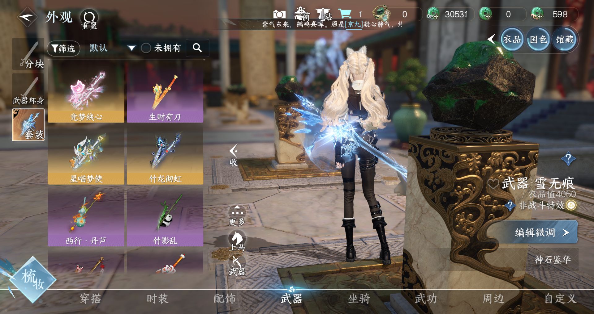 NSHWO329831逆水寒手游账号详情图19 NSHWO329831逆水寒手游账号详情图19