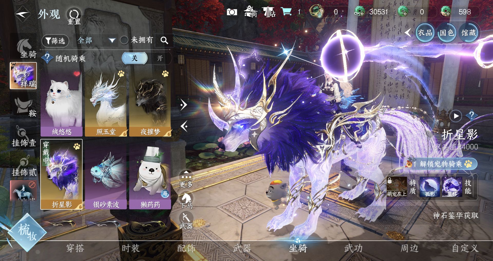 NSHWO329831逆水寒手游账号详情图20 NSHWO329831逆水寒手游账号详情图20