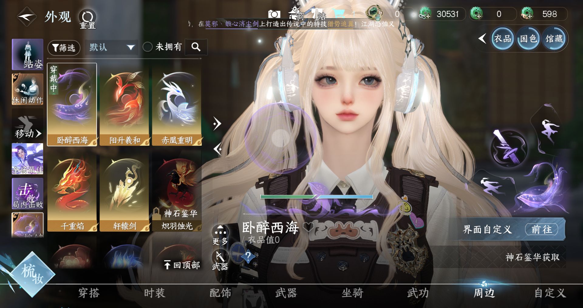 NSHWO329831逆水寒手游账号详情图23 NSHWO329831逆水寒手游账号详情图23