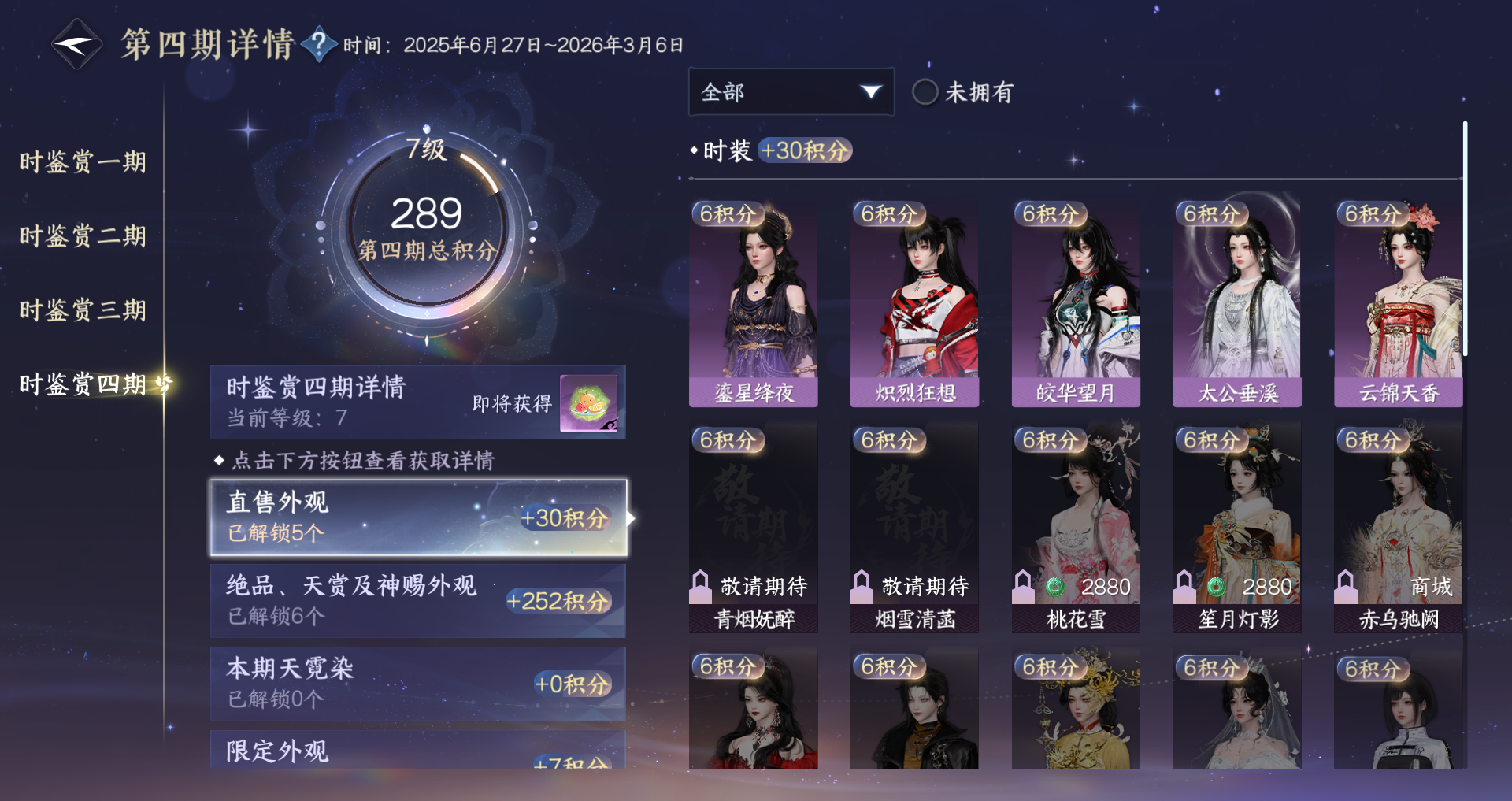 NSHWO329831逆水寒手游账号详情图25 NSHWO329831逆水寒手游账号详情图25