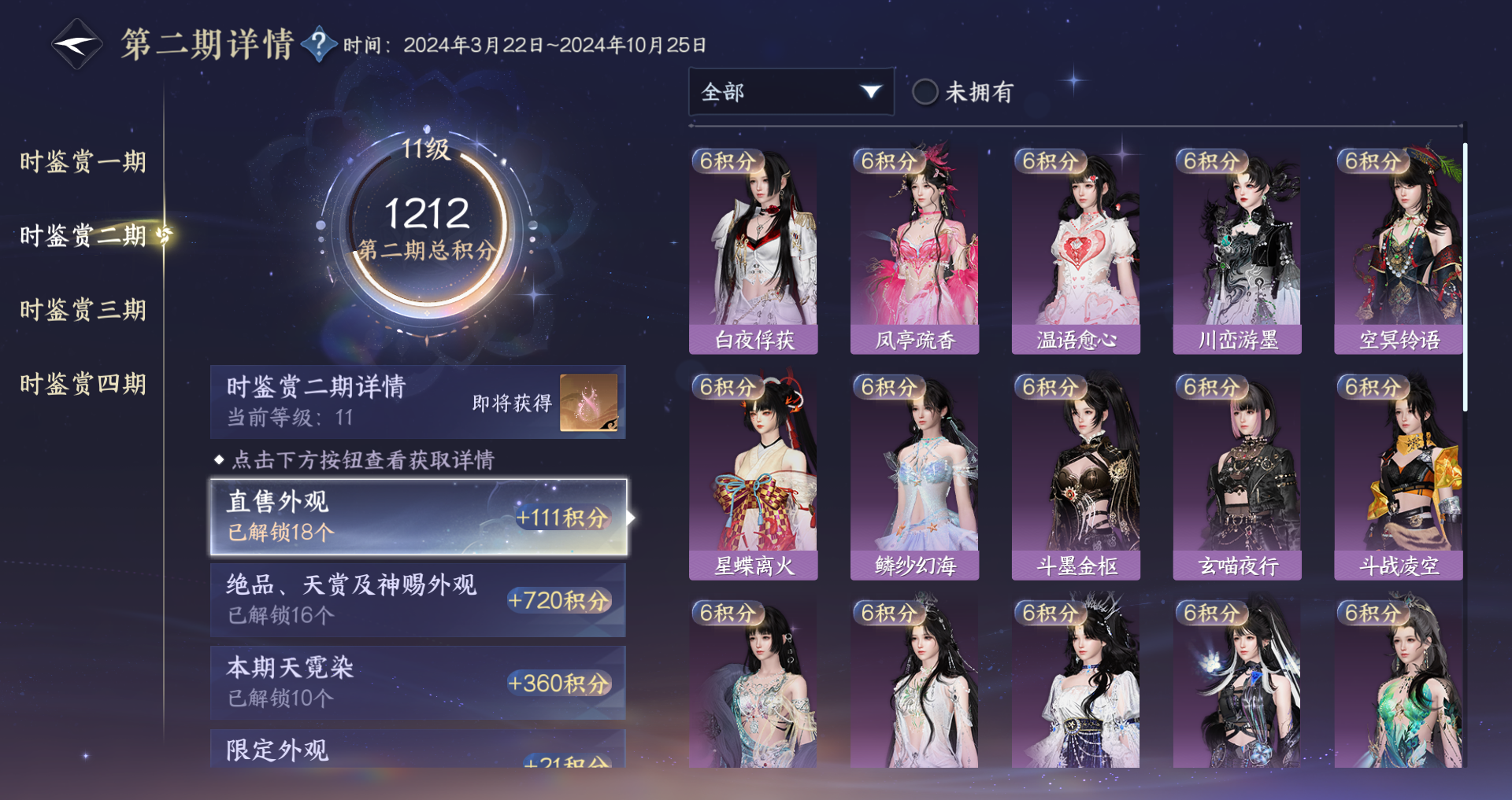 NSHWO329831逆水寒手游账号详情图27 NSHWO329831逆水寒手游账号详情图27