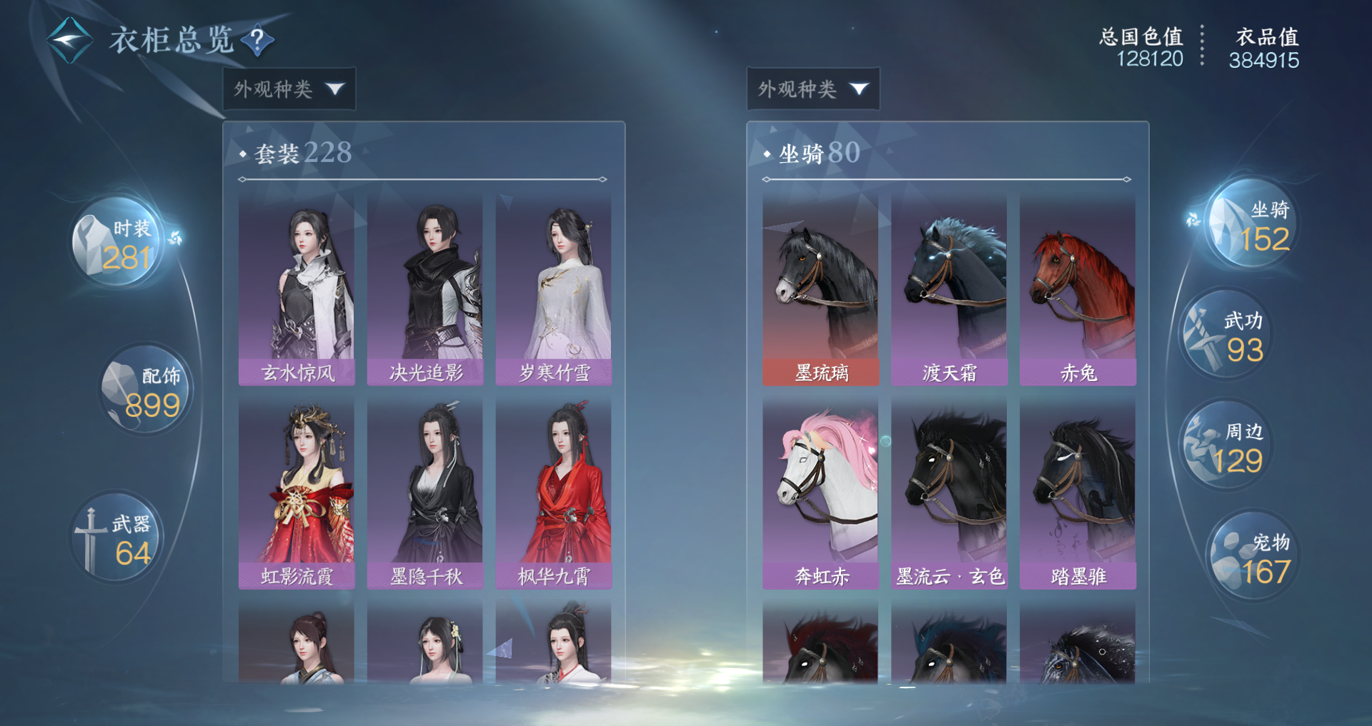 NSHWO329831逆水寒手游账号详情图30 NSHWO329831逆水寒手游账号详情图30