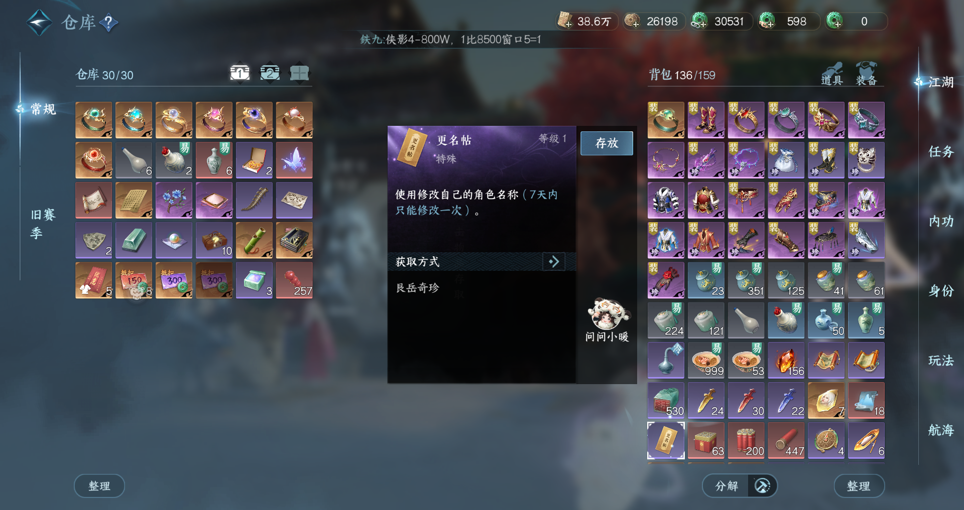 NSHWO329831逆水寒手游账号详情图31 NSHWO329831逆水寒手游账号详情图31