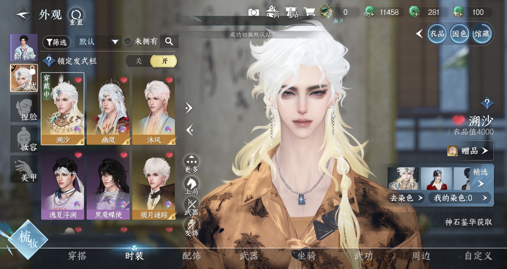 NSHWO329836逆水寒手游账号详情图3 NSHWO329836逆水寒手游账号详情图3