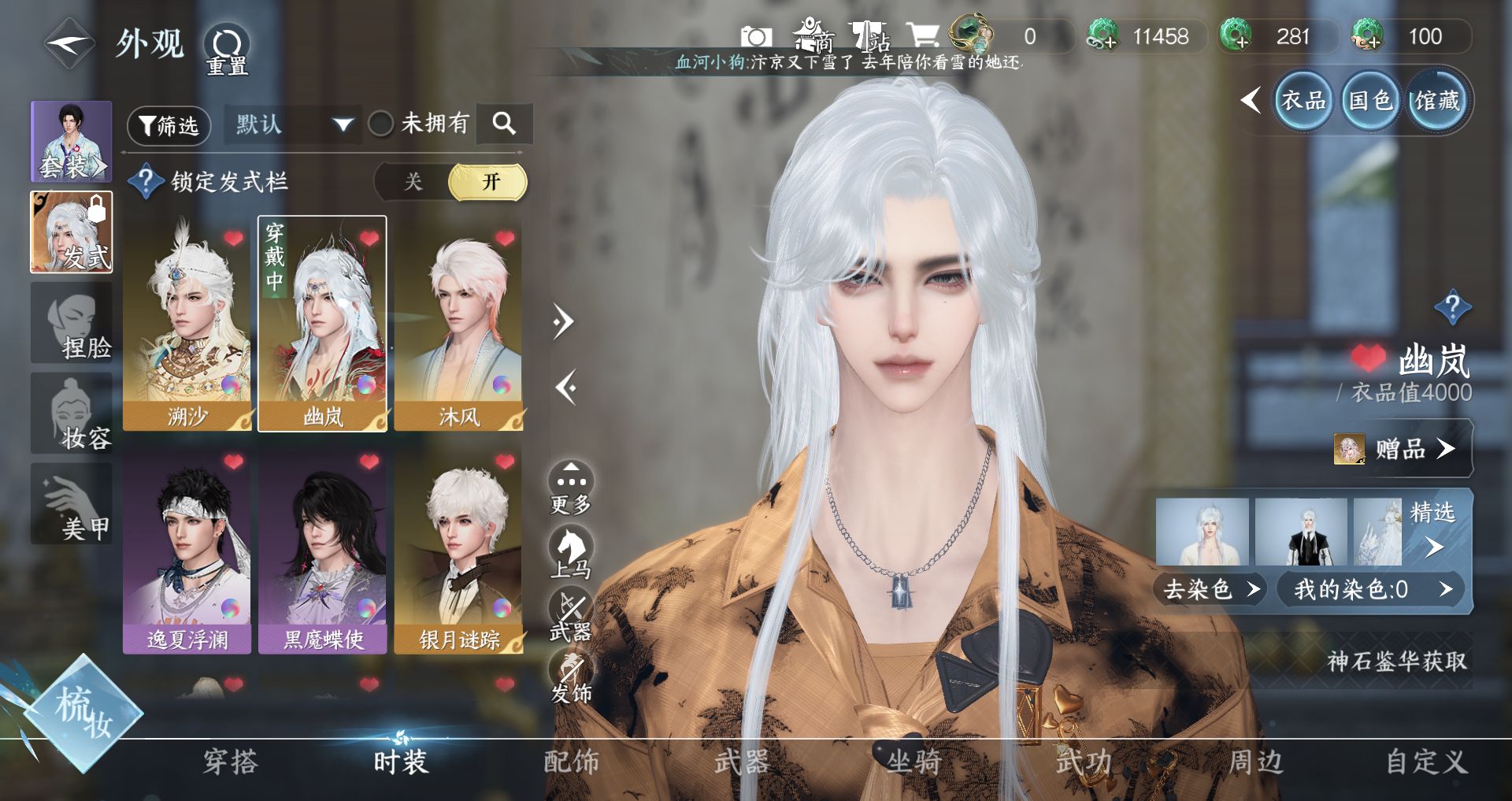 NSHWO329836逆水寒手游账号详情图4 NSHWO329836逆水寒手游账号详情图4