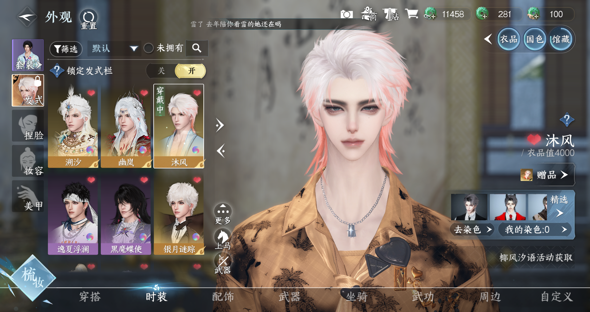 NSHWO329836逆水寒手游账号详情图5 NSHWO329836逆水寒手游账号详情图5