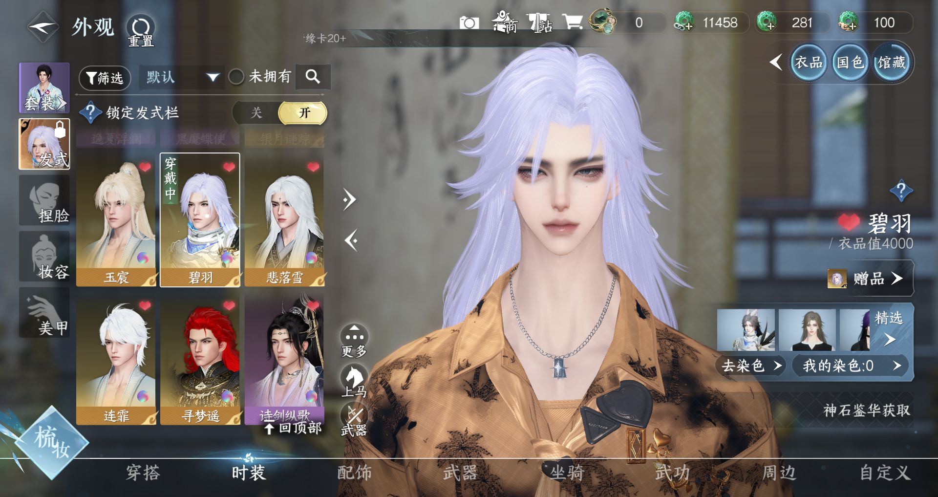 NSHWO329836逆水寒手游账号详情图8 NSHWO329836逆水寒手游账号详情图8