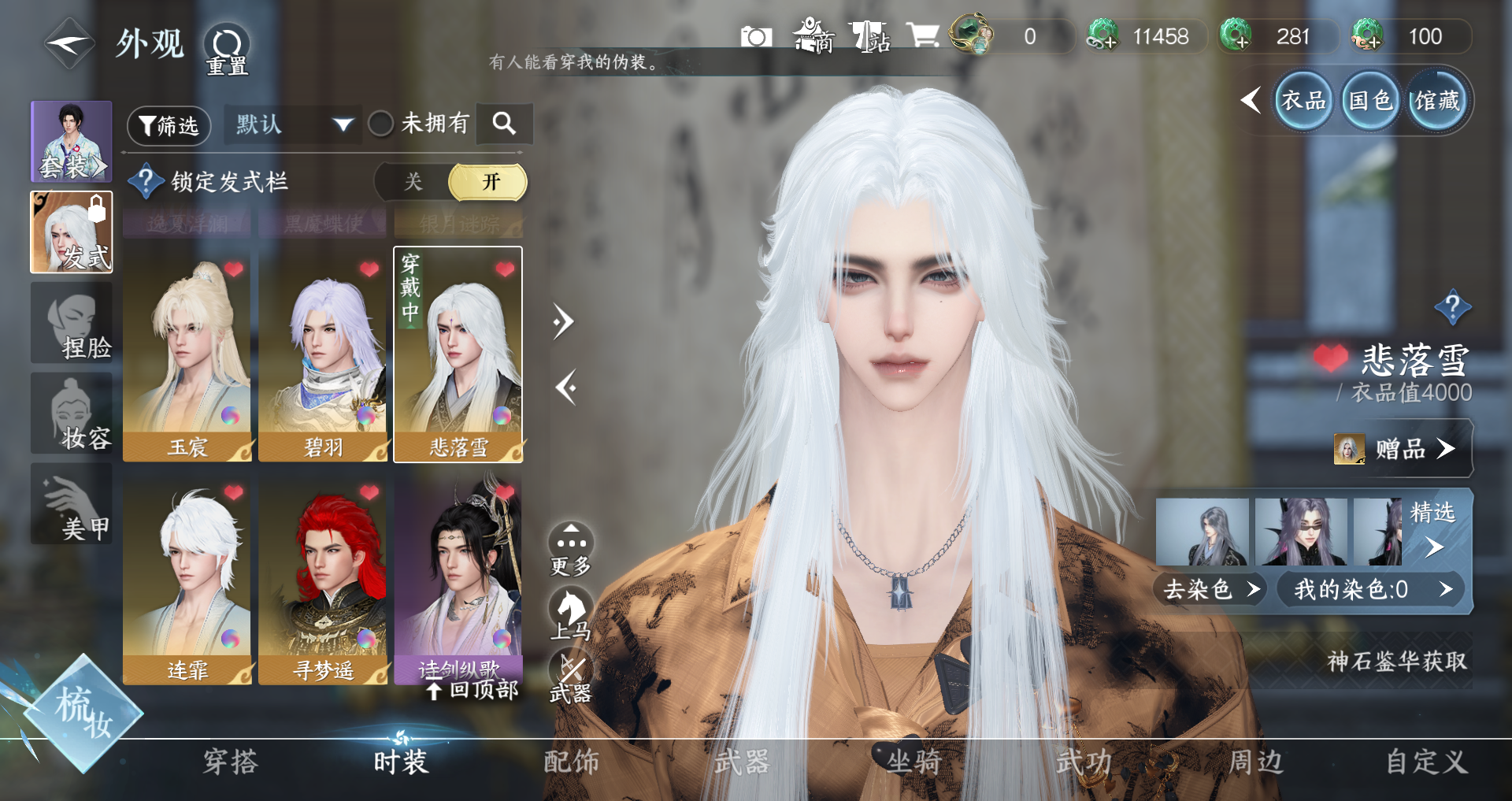 NSHWO329836逆水寒手游账号详情图9 NSHWO329836逆水寒手游账号详情图9