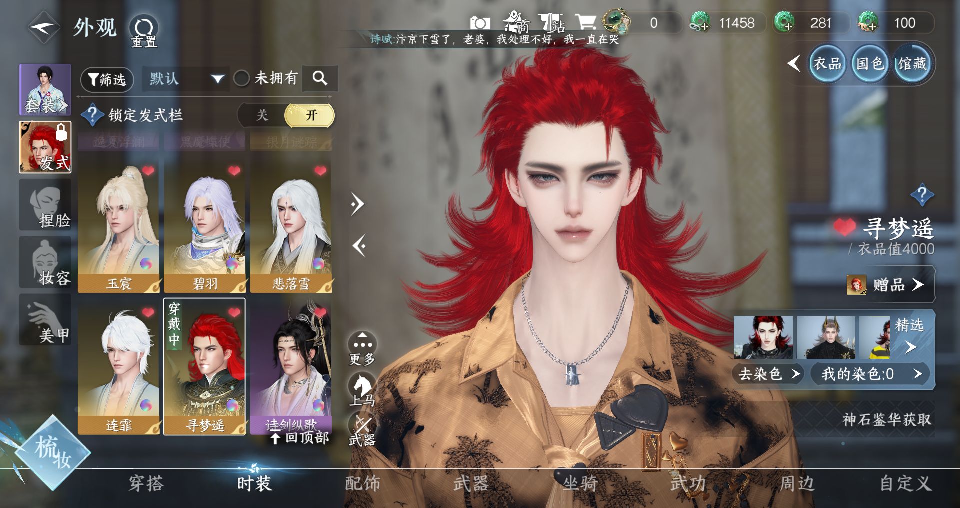 NSHWO329836逆水寒手游账号详情图11 NSHWO329836逆水寒手游账号详情图11