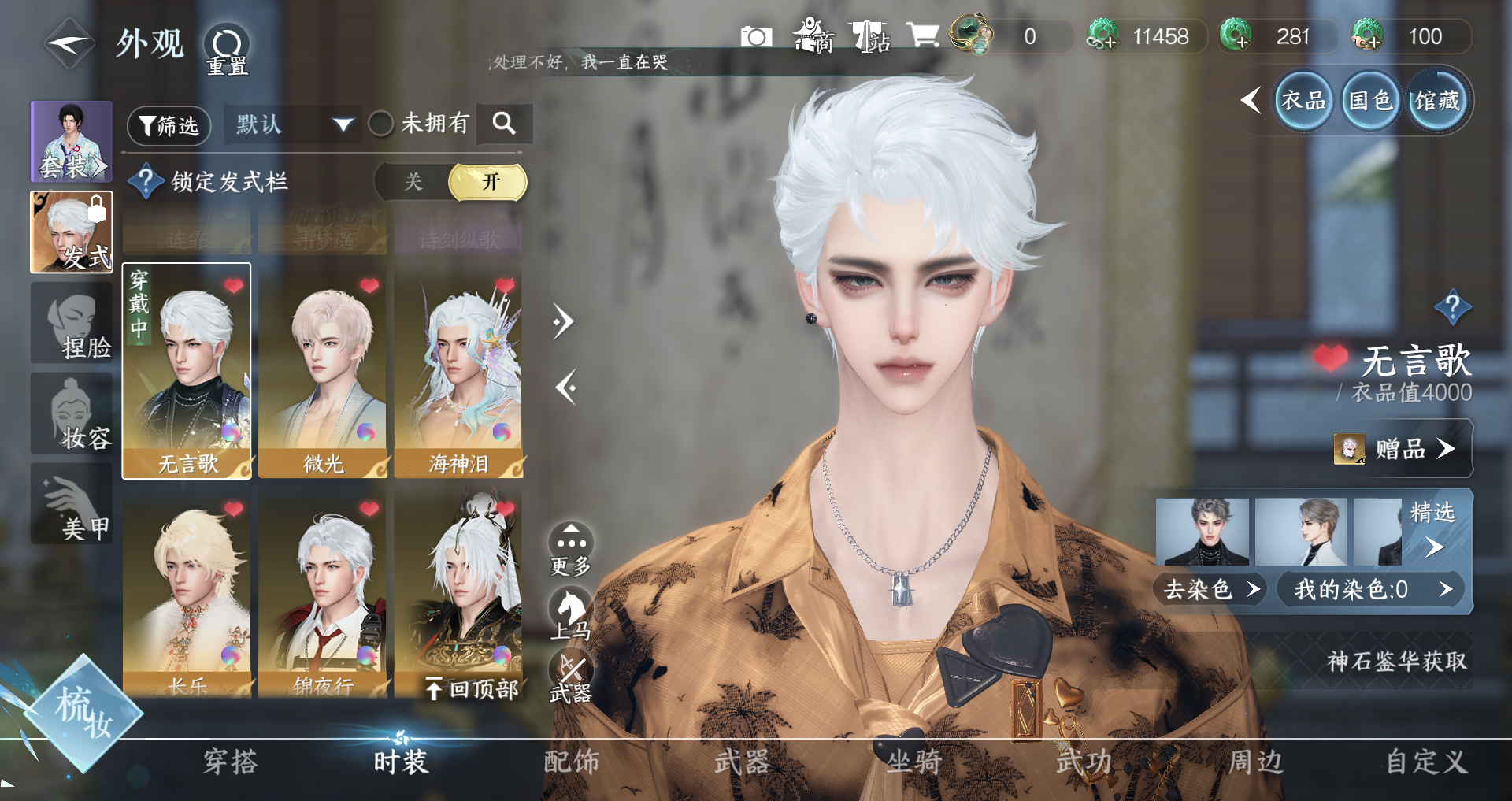 NSHWO329836逆水寒手游账号详情图12 NSHWO329836逆水寒手游账号详情图12