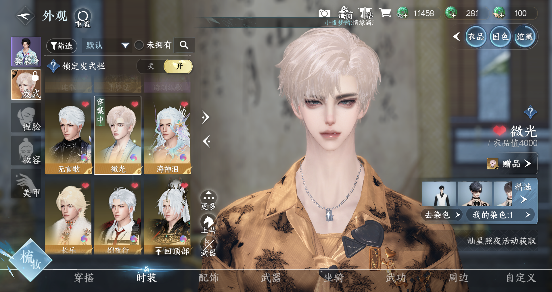 NSHWO329836逆水寒手游账号详情图13 NSHWO329836逆水寒手游账号详情图13