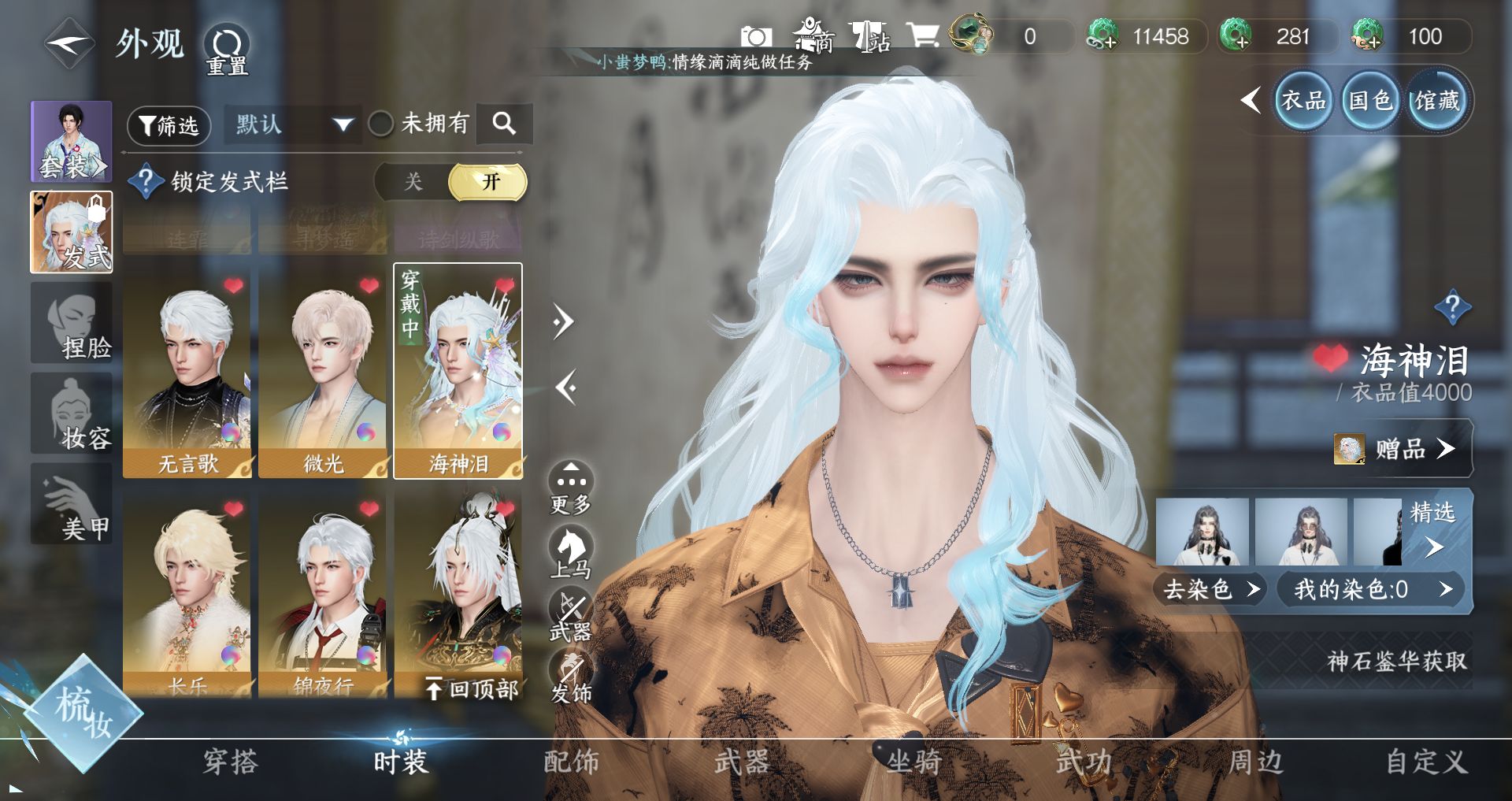 NSHWO329836逆水寒手游账号详情图14 NSHWO329836逆水寒手游账号详情图14