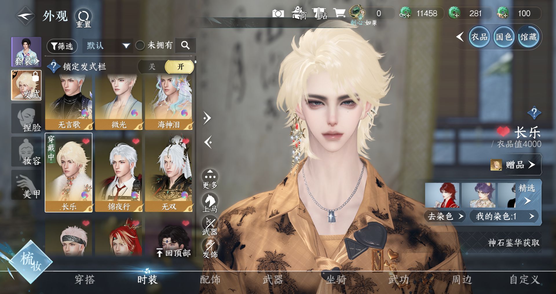 NSHWO329836逆水寒手游账号详情图15 NSHWO329836逆水寒手游账号详情图15