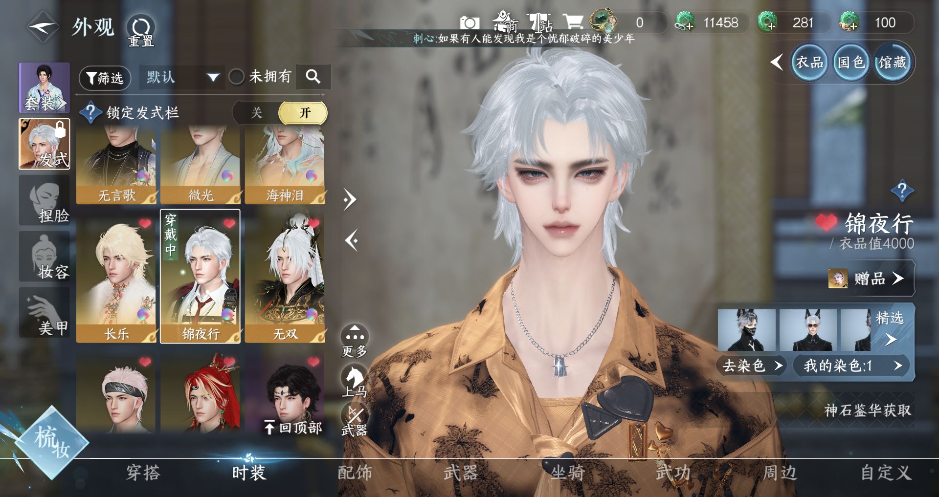 NSHWO329836逆水寒手游账号详情图16 NSHWO329836逆水寒手游账号详情图16