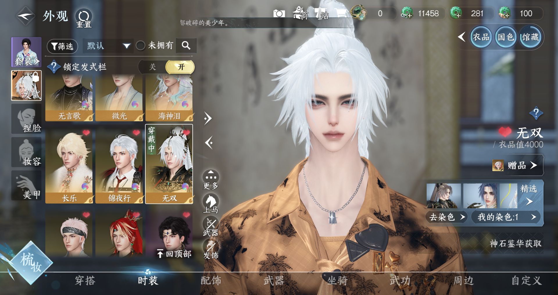 NSHWO329836逆水寒手游账号详情图17 NSHWO329836逆水寒手游账号详情图17