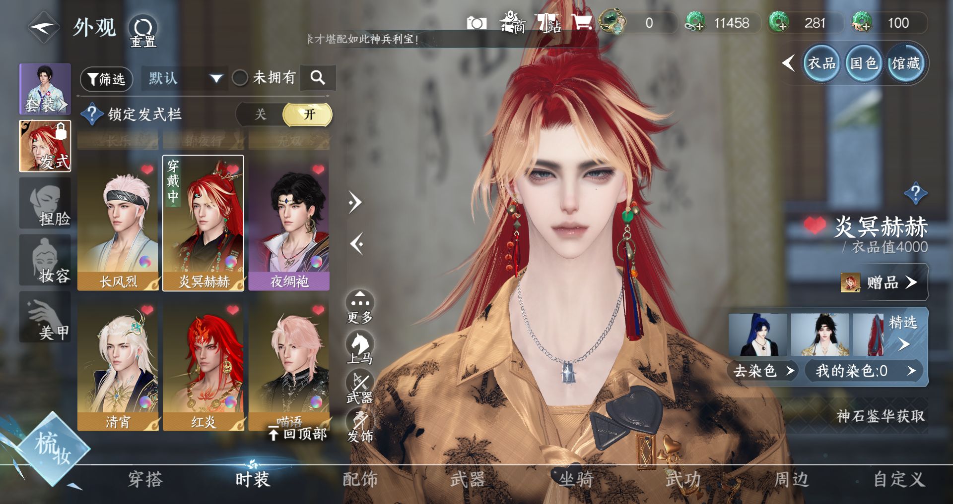 NSHWO329836逆水寒手游账号详情图19 NSHWO329836逆水寒手游账号详情图19