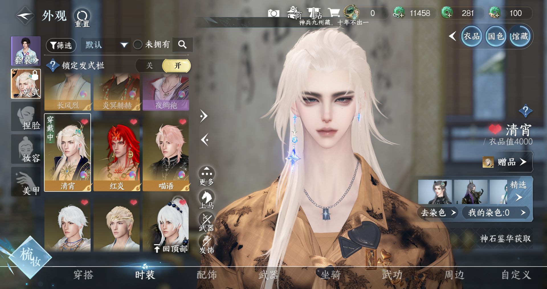 NSHWO329836逆水寒手游账号详情图20 NSHWO329836逆水寒手游账号详情图20