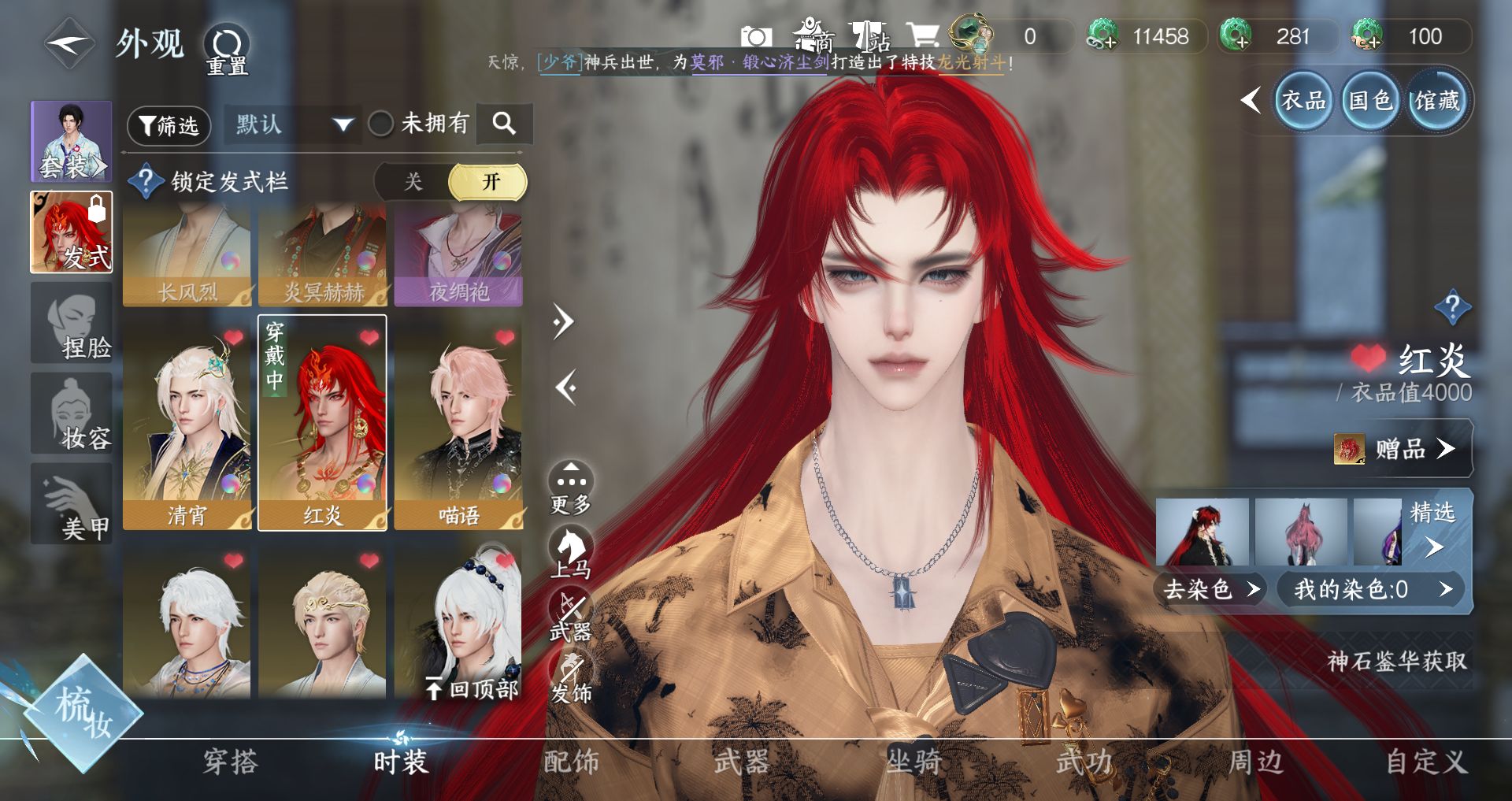 NSHWO329836逆水寒手游账号详情图21 NSHWO329836逆水寒手游账号详情图21