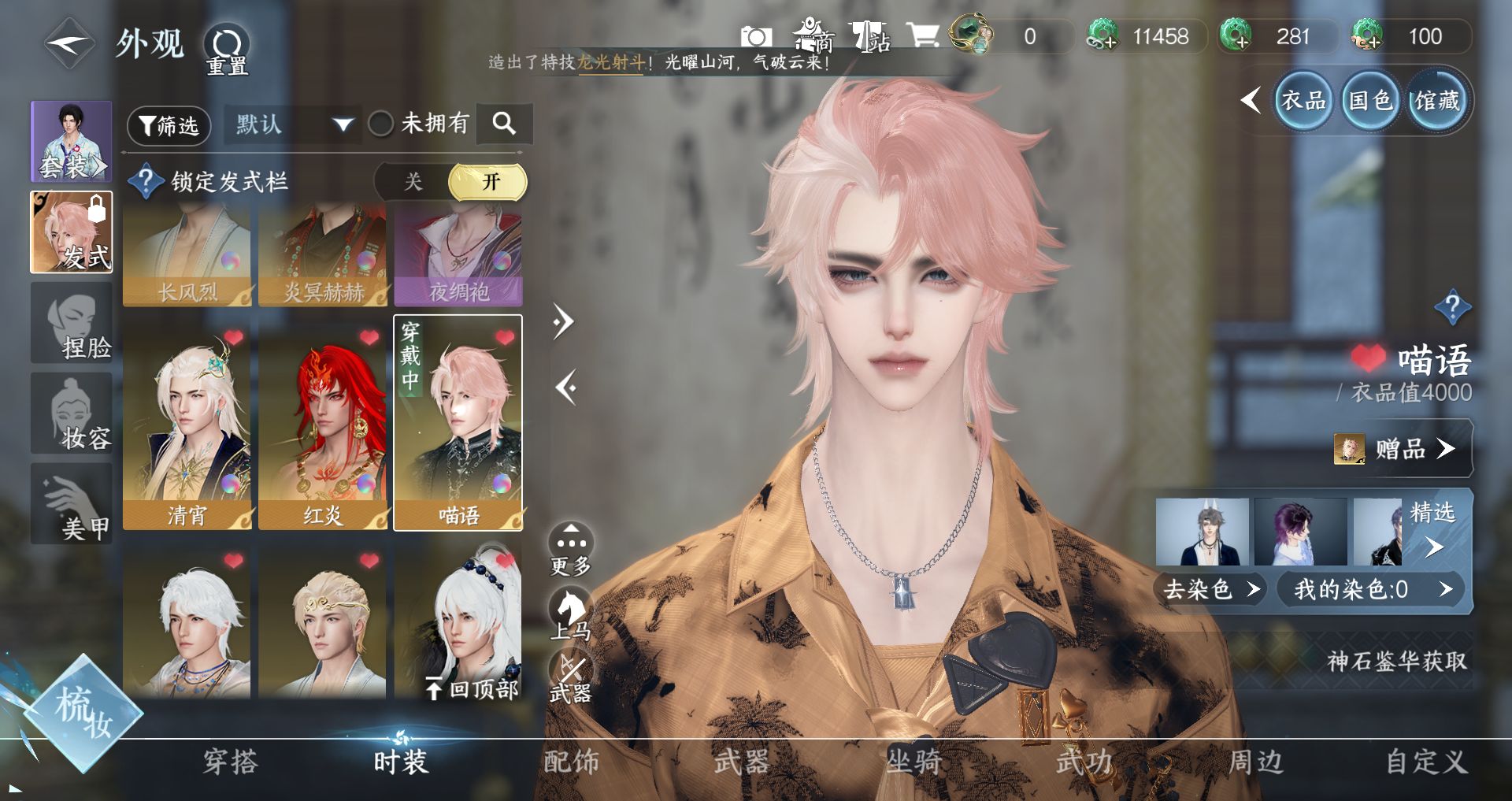 NSHWO329836逆水寒手游账号详情图22 NSHWO329836逆水寒手游账号详情图22