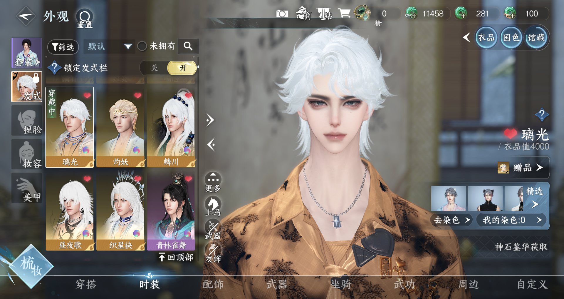 NSHWO329836逆水寒手游账号详情图23 NSHWO329836逆水寒手游账号详情图23