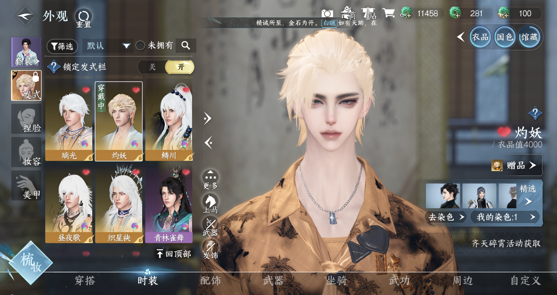 NSHWO329836逆水寒手游账号详情图24 NSHWO329836逆水寒手游账号详情图24