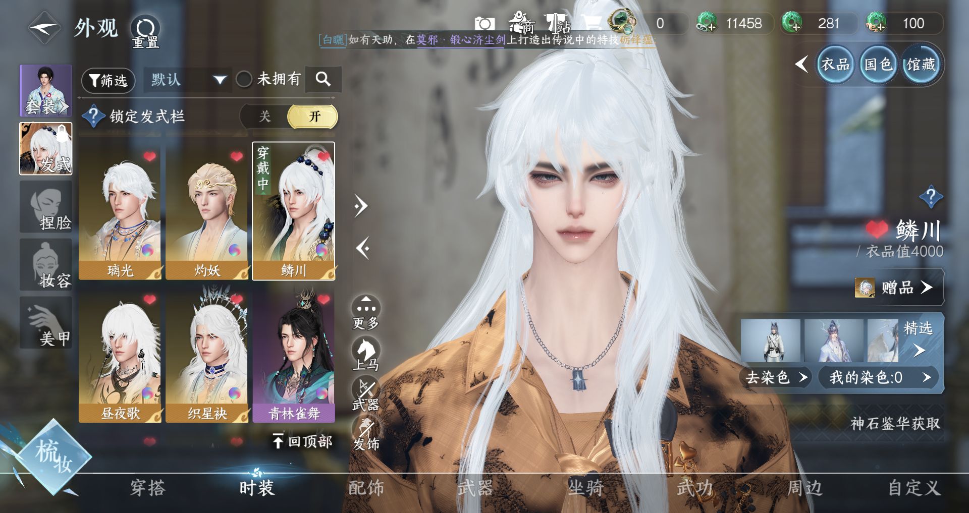 NSHWO329836逆水寒手游账号详情图25 NSHWO329836逆水寒手游账号详情图25