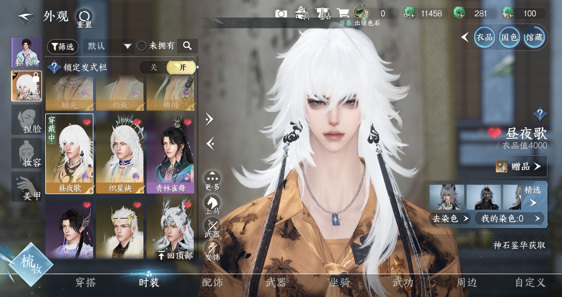 NSHWO329836逆水寒手游账号详情图26 NSHWO329836逆水寒手游账号详情图26